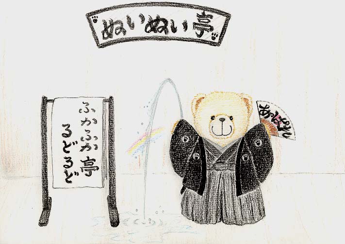 ぬいぬい ぬいぬい